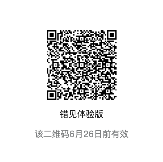 错见小程序码